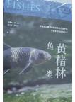 Fishes in Huangchulin National Nature Reserve, Fujian Province
