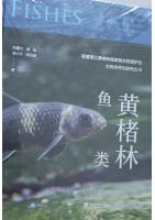 Fishes in Huangchulin National Nature Reserve, Fujian Province