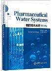 Pharmaceutical Water System 