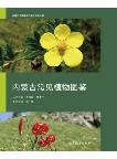 Atlas of Common Plants from Inner Mongolia