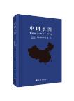 Water Atlas of China 