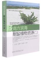 Salt-tolerant Plant Resources from Coastal Areas of South China(2)