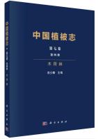 Vegegraphy of China Volume 7 Issue 4 Schima Superba Forest