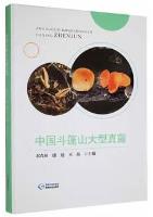 Macrofungi from China's Cape Mountain