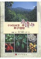 Seed Plants of Xilong Mountain,the Highest Mountain in South Yunnan, China