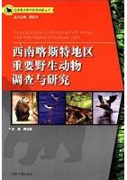 Survey and Study on the Imporatnt Wild Animals in the Karst Reions of Southwest China