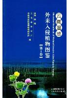 Illustrated Handbook of Wetland Invasive Alien Plants in Yunnan (Vol.1)