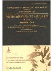 Type Specimens in China National Herbarium (PE)Volume 12 Angiospermae(9)