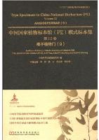 Type Specimens in China National Herbarium (PE)Volume 12 Angiospermae(9)