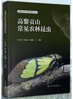 Common Agricultural and Forestry Insects in Gaoligong Mountain