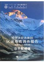 Report of Regional Geological Survey of China: Ri Gan Pei Cuo 