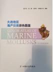 Color Atlas of Marine Mollusks in Dalian