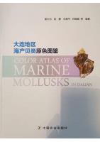 Color Atlas of Marine Mollusks in Dalian