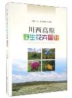 Atlas of Wild Flowers in Western Sichuan Plateau