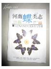Butterfly Fauna of Henan