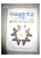 Butterfly Fauna of Henan