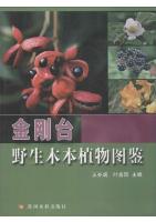 Atlas of Wild Woody Plants  in Jingangtai Mountains