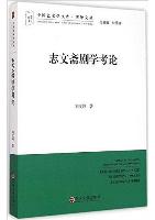 Library of China Arts Series of Doctoral Supervisors:Researches On Chinese Traditional Opera By Zhiwen Studio