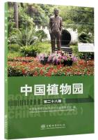 The Botanical Gardens of China No.28