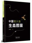 Ecological Atlas of Fireflies in China