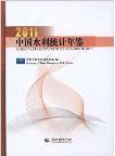 China Water Statistical Yearbook 2011