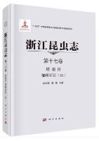 Insecta of Zhejiang(Vol.17) Hymenoptera Apocrita (III)