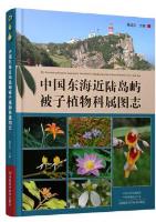 An Identification Handbook to Angiosperm Families and Genera of the East China Sea Coastal Islands