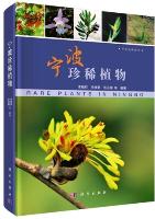 Rare Plants in Ningbo