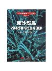 Biological Atlas of Zhubijiao Coral Reefs in  Nansha Islands