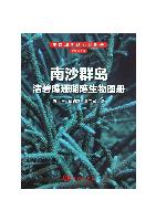 Biological Atlas of Zhubijiao Coral Reefs in  Nansha Islands