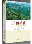 The Vegetation of Guangxi (Vol.1)