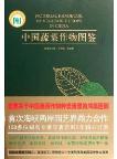 Pictorial Handbook of Vegetable Crops in China 