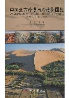 Atlas of Sandy Desert and Aeollian Desertification in Northern China