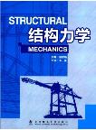 Structural Mechanics