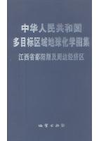 Multi-Purpose Regional Geochemical Atlas: Poyang Lake and Surounding Economic Zones of Jiangxi Province, P.R.China