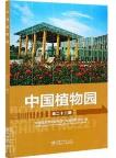The Botanical Gardens of China No.23