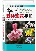 Handbook of Wild Flowers in South China