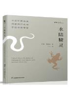 A Hand-Painted Notes of Endangerd Amphibians and Reptiles of China