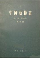 Fauna Sinica Aves Vol.4 Galliformes 