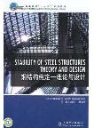 Stability of Steel Structures - Theory and Design