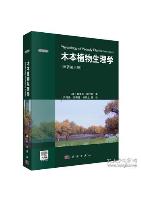 Physiology of Woody Plants (Third Edition)