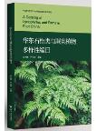 A Catalog of Lycophytes and Ferns in East China