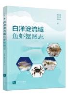 Atlas of Fish, Shrimp, and Crab in the Baiyangdian Lake Basin