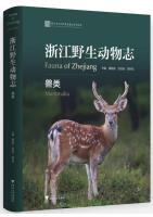 Fauna of Zhejiang:Mammalia