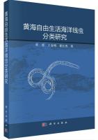 Taxonomic study on Free-Living Marine Nematodes in the Yellow Sea
