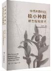 Plant Species with Extremely Small Populations (PSESP) in Southwest China