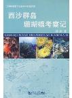 A Survey to the Coral Reefs in Xisha Islands