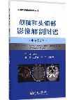 Atlas of Medical Imaging Anatomy: Brain,Head and Neck