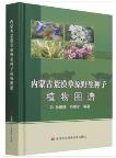 Atlas of Wild Seed Plants in Desert Grassland of Inner Mongolia