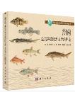 Systematic Synopsis of Fishes and Hand-drawing in Hunan